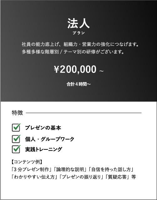 法人プラン