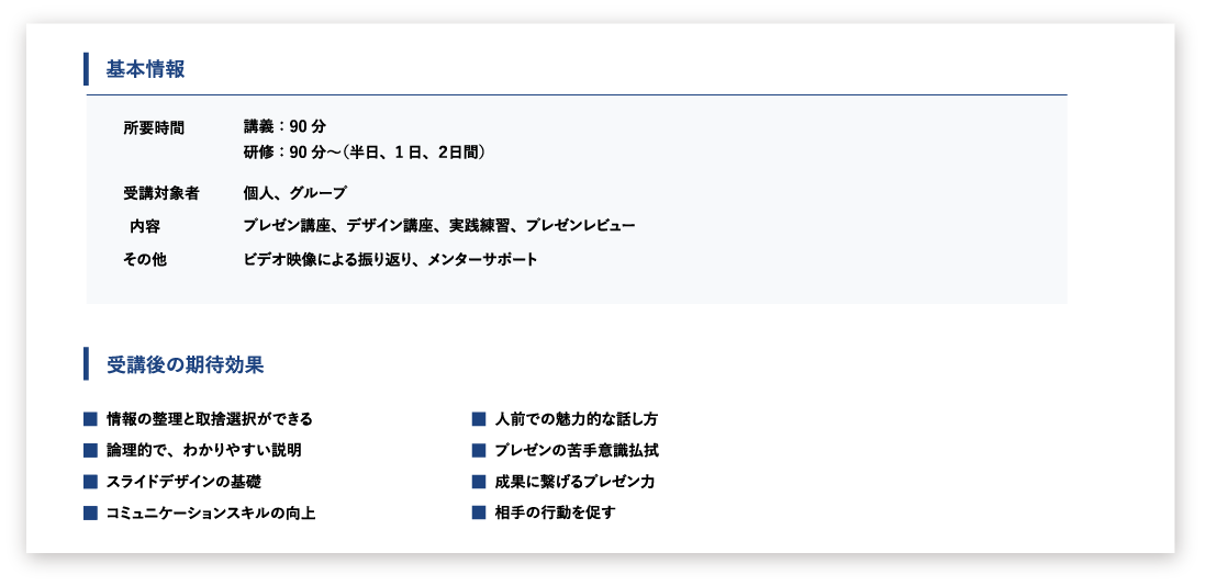 基本情報・ご準備物など
